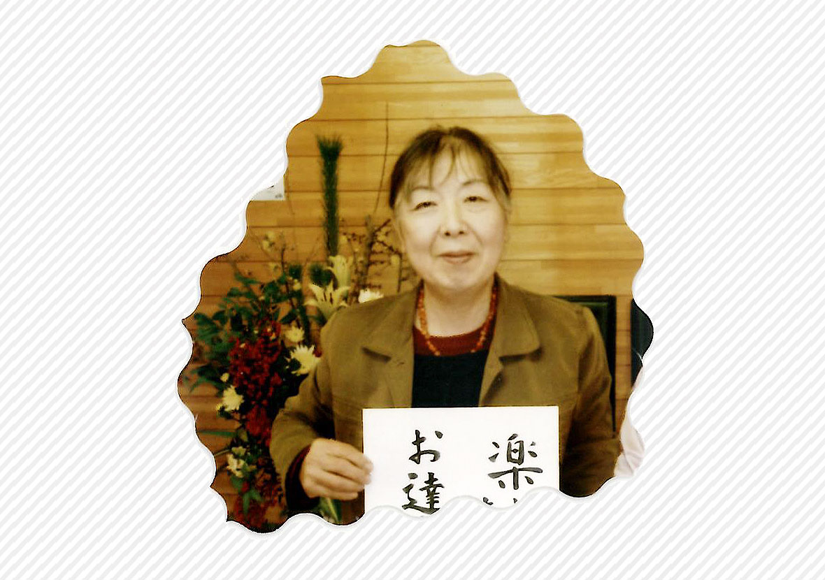 上村ヒロ子さま