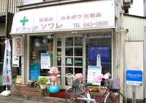 ドラッグソワレ